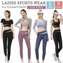 【20%OFFクーポン有♪10日】ヨガウェア 上下セット スポーツウェア レディース セット ヨガ 半袖 長袖 タンクトップ パーカートップス パンツ ランニン...