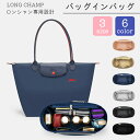 【限定クーポン発行】バッグインバッグ ロンシャン対応 ロンシャン LONGCHAMP 水筒 ポケット付き 自立 軽い 軽量 整理 小さめ ショルダーバッグ フェルト インナーバッグ トートバッグ用 ファスナー 洗える 仕切り 収納力抜群 ロンシャン専用