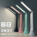 デスクライト 充電式 調光 懐中電灯 2WAY LED 折りたたみ ハンドライト スタンドライト テーブルランプ 3段階調色 無段階調光 子供 おしゃれ 北欧 USB コードレス 調光調色 読書灯 ベッド テーブルライト type-c 防災