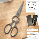 【お得なクーポン有り】キッチンバサミ キッチンはさみ 料理はさみ 料理ばさみ 分解式 洗える オールステンレス 調理用ハサミ 栓抜き 蓋開け 缶開け 分解 調理...