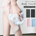 【10%OFFクーポン有り♪7/5】ボディタオル 肌に優しい 泡立ち 泡 ウォッシュタオル ボディウォッシュ ホイップ 背中洗い ロング メンズ レディース キ...