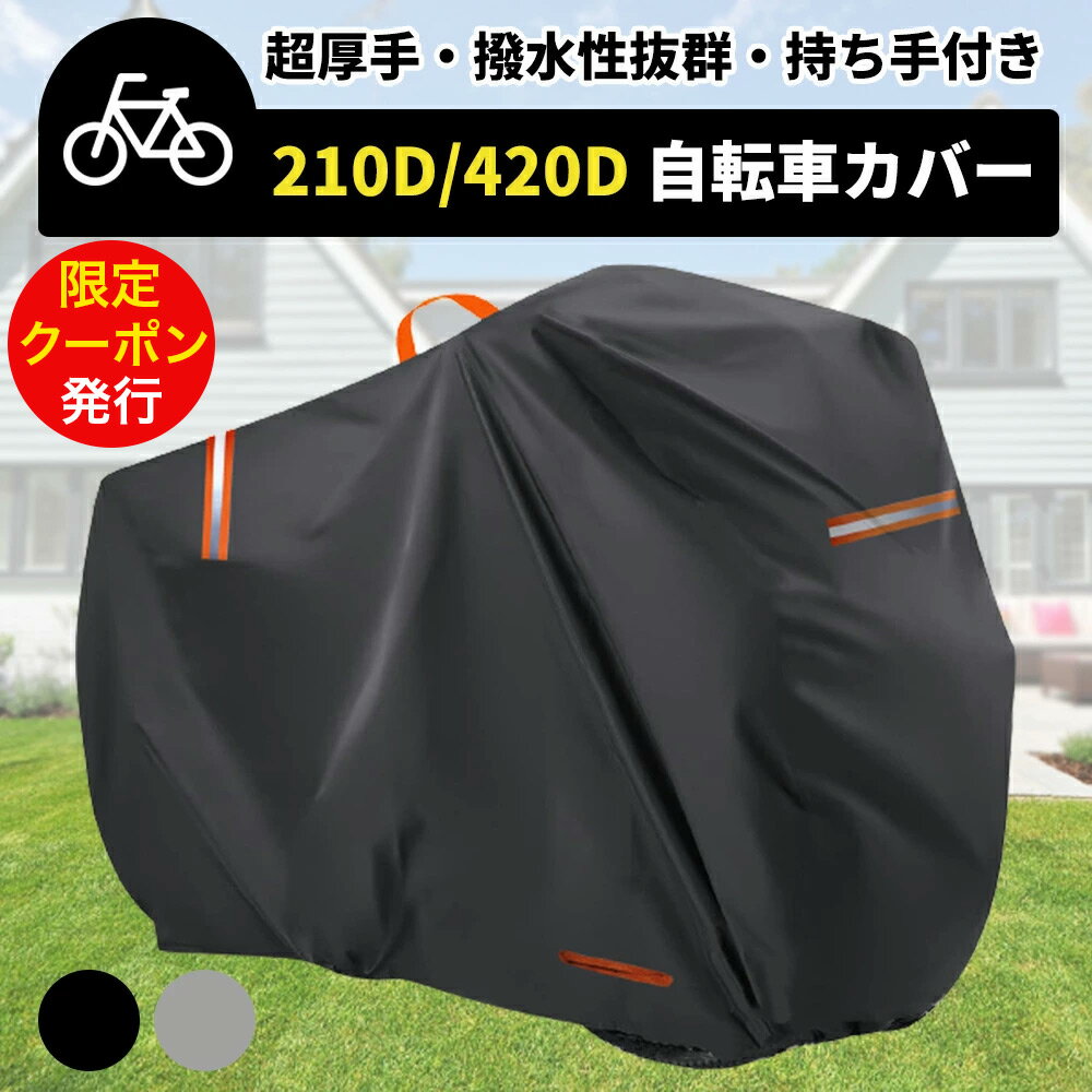 【限定クーポン発行中】自転車カバ