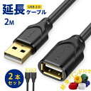 ★即日発送★【USB2.0 延長ケーブル2m ロング 長い 200cm USB 延長 延長コード 延長ケーブル 充電 iPhone スマホ スマートフォン android 配線 ロング 長さ 2.0m 200cm 】USB 延長ケーブル 迅速 耐久性 高品質 キーボード マウス用 パソコン用 延長ケーブル