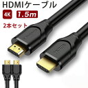 【即日発送】HDMI ケーブル HDMI2.0規格 4K 60Hz/3D映像 1.5m PC/ノートPC/TV テレビ/プロジェクター/PS4/3/Xbox/Nintendo Switch/ゲーム機 など適用18Gbps 60Hz/HDR/3D/イーサネット 対応ハイスピード HDMIケーブル 対応 高品質 柔らかい 太い 安全