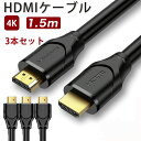 HDMI ケーブル HDMI2.0規格 4K 60Hz/3D映像 1.5m PC/ノートPC/TV ディスプレイ テレビ/プロジェクター/PS4/3/Xbox/Nintendo Switch/ゲーム機 HDMIケーブル など適用18Gbps 60Hz/HDR/3D/イーサネットハイスピード 対応 企業 HDMIケーブル