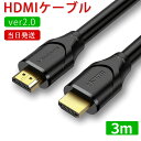 HDMI ケーブル HDMI2.0規格 4K 60Hz/3D映像 3m PC/ノートPC/TV テレ ...