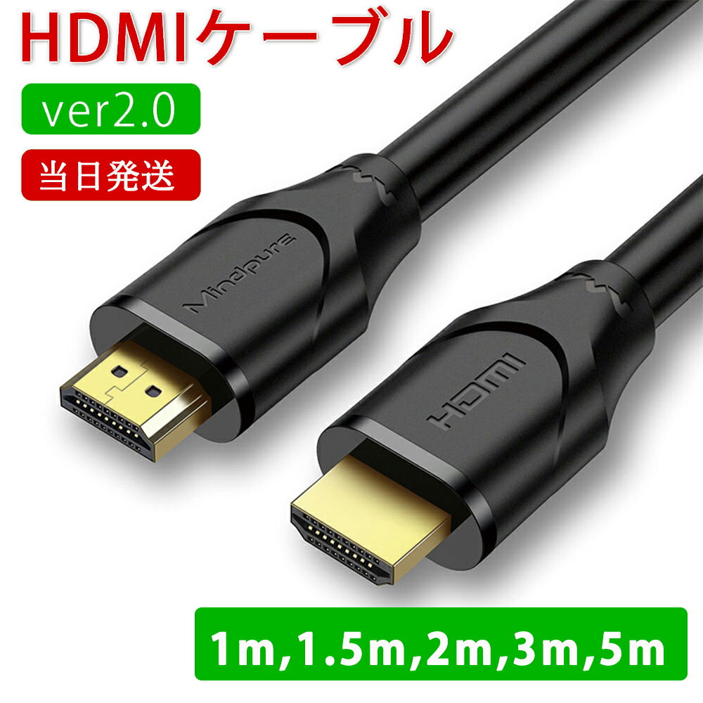 HDMI ケーブル HDMI2.0 4K 60hz 3Dテレビ対
