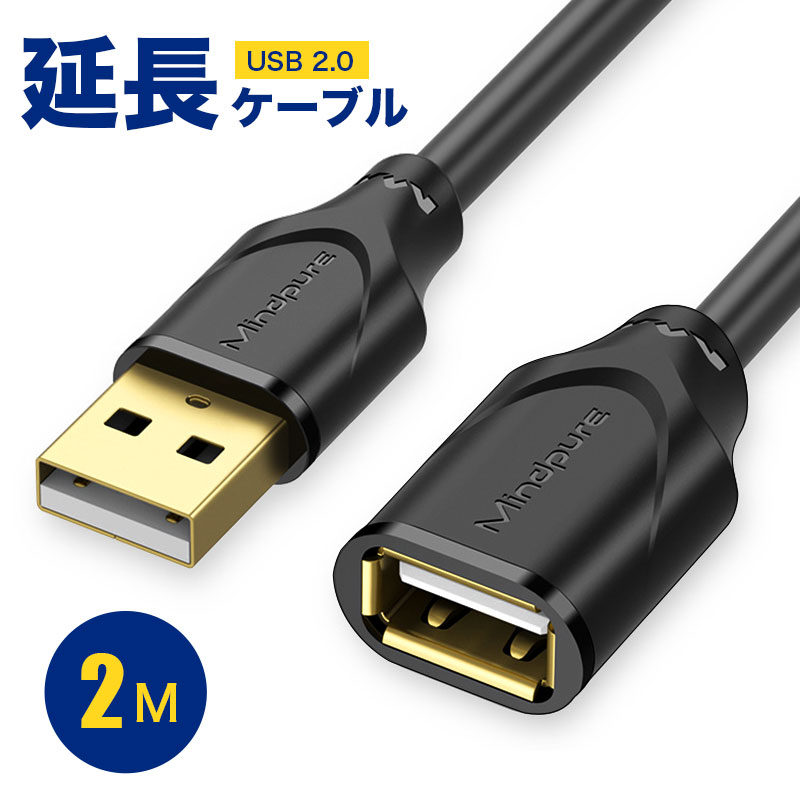 楽天ZD LAB★即日発送★USB 延長ケーブル 2m ロング 長い 200cm USB2..0 延長 延長コード 延長ケーブル 充電 iPhone スマホ スマートフォン android 配線 ロング 長さ 2.0m 2m USB 延長ケーブル 高速 柔らかい 耐久性 高品質 安定伝送 便利 延長 キーボード マウス用 延長 ケーブル