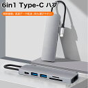 USB Type-C ハブ 6in1 SDカードリーダー PD対応 macbook air Mac HDMI 4K usbハブ hdmi変換アダプター タイプC USB cハブ ノートパソコン ノートPC MacBook air Pro/surface/PC/iPad/Android ハブ SD/Micro SD 高速 軽量 在宅勤務