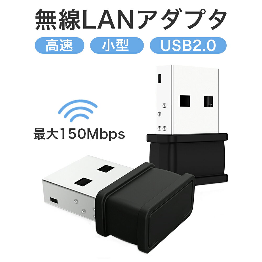 【即納】wifi 無線lan 子機 usb wifi アダプター 11n 150Mbps USB2.0 コンパクト サイズ 11n対応 11g/b/n 超コンパクト WiFi 無線 受信器 小型 コンピューター 接続簡単 PC デスクトップ パソコン Windows ドライブ不要 テレワーク 在宅勤務 Wi-Fi Win7/win10対応