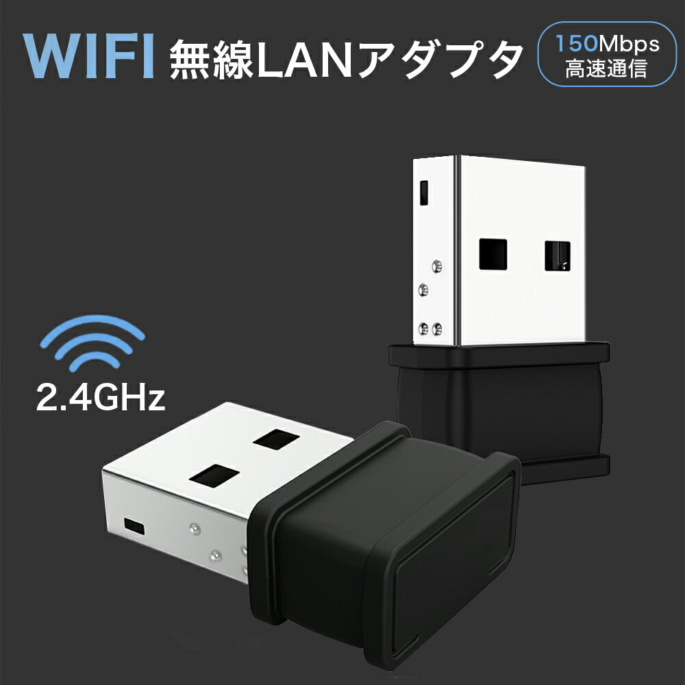 【送料無料】パソコン wifi 無線lan 子機 usb2.0 アダプター wifi 無線子機 業務 パソコン用 コンピューター 接続簡単 PC デスクトップ パソコン WIFI機器 アダプタ Windows ドライブ不要 テレワーク 在宅勤務 高速転送 無線LAN USB2.0 Wi-Fi Win7/win10対応【メール便】