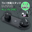 【あす楽】7in1 マルチ iPhone ワイヤレス充電器 アイフォン iPhone Apple Watch Airpods 充電器 ワイヤレス iPhone12 max/iPhone11/11pro/iPhone X/iPhone XS/XR/XS Max イヤホン同時 ウォッチ 急速 おくだけ充電 apple 充電器 アップルウォッチ ワイヤレス充電スタンド