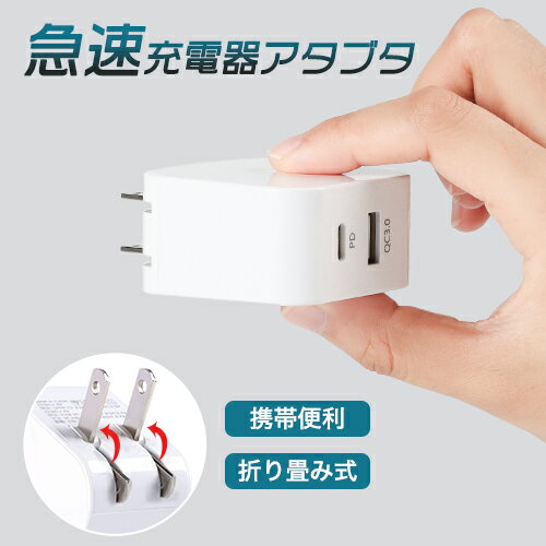 充電器 acアダプター 5v 2a usb type c 18W 2ポート USB 急速充電器 PD 2台同時 スマホ充電器 Quick Charge ACアダプター iphone12 iPhoneX iPhone8 iPhone12 Pro Max iPad iPad Pro Android PD 急速充電器 18w PSE認証済 折畳式プラグ