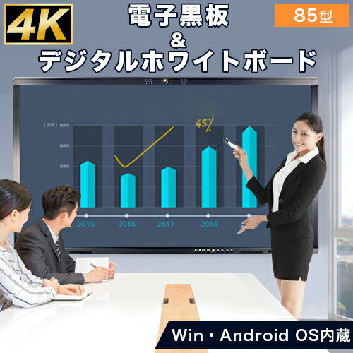 電子黒板 ホワイトボード スタンド付 手書き 大型ディスプレイ 85インチ 4K i7 4g 120GBHDD 効率的な会議 画面共有 壁寄せ 大画面 会議用モニター ディスプレイ 企業 展示 学習塾 授業 会議 学校 教育 ゼミナール 大型 業務用ディスプレイ 大型モニター オフィス 会社 社内 電子黒板 ホワイトボード スタンド付 手書き 大型ディスプレイ 85インチ 4K i7 4g 120GBHDD 効率的な会議 画面共有 壁寄せ 大画面 会議用モニター ディスプレイ 企業 展示 学習塾 授業 会議 学校 教育 ゼミナール 大型 業務用ディスプレイ 大型モニター オフィス 会社 社内