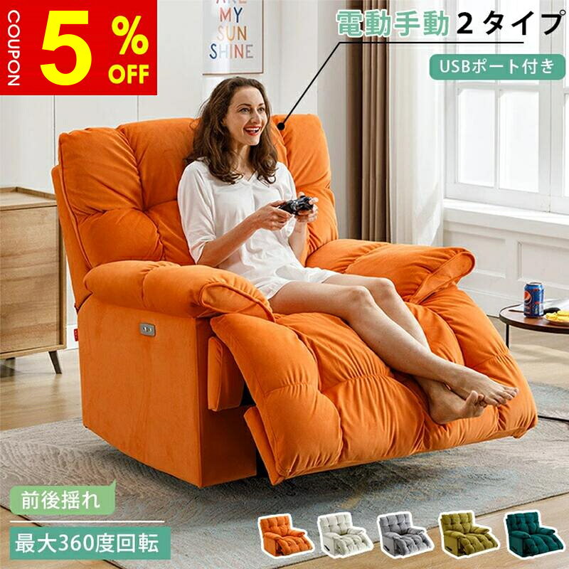 楽天市場】リクライニングソファ 一人用（カラーオレンジ）（ソファ
