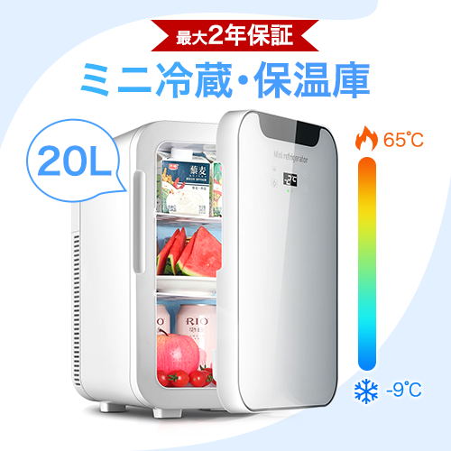 【新発売 最大2年保証】ミニ冷蔵庫 小型 20L 冷温庫 保