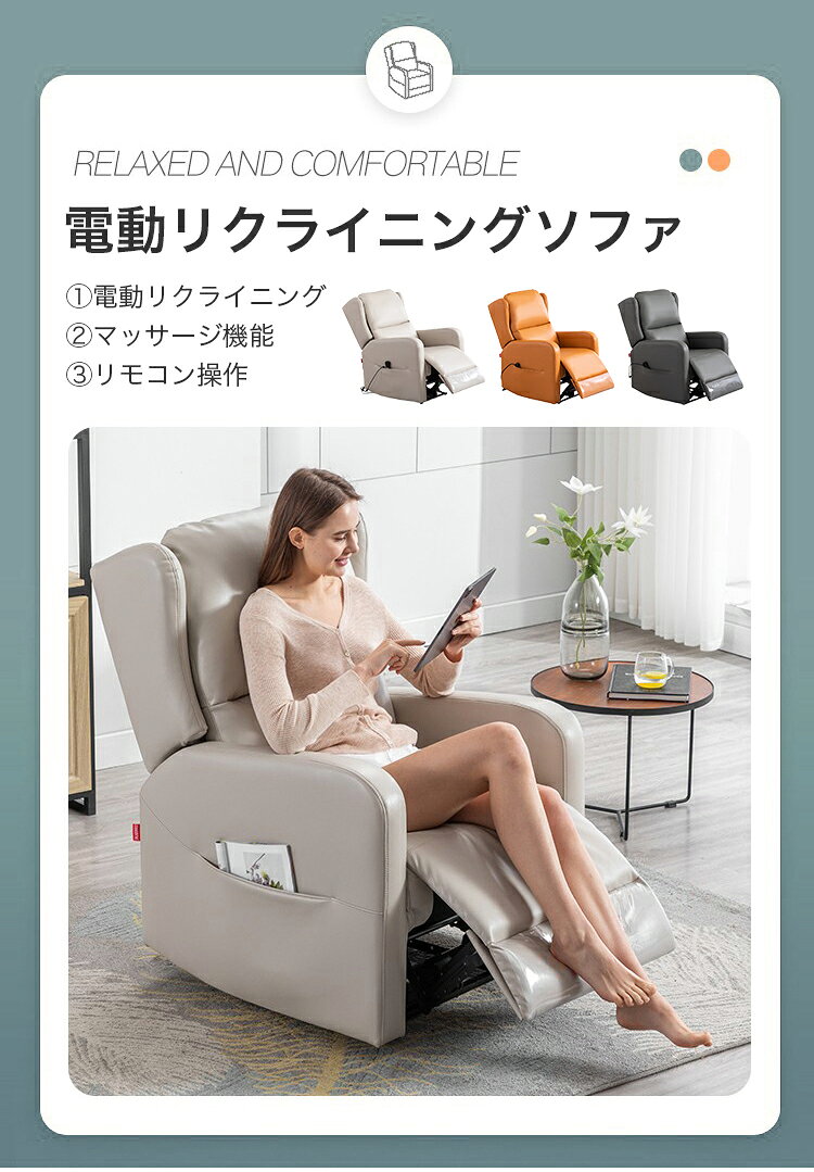 電動ソファ 電動リクライニングソファ 電動リクライニングチェア マッサージ機能 リモコン操作 ハイバック フットレスト 収納ポケット ソファー 1人掛け 1P 合皮ソファ 合成皮革 おしゃれ 高級 モダン 一人暮らし オールシーズン おすすめ 最大2年保証 [2]