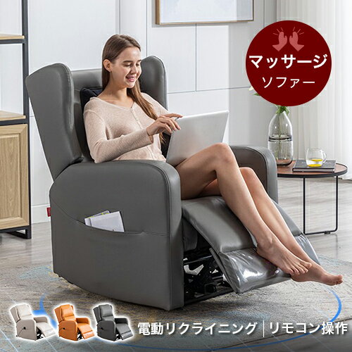 電動ソファ電動リクライニングソファ...