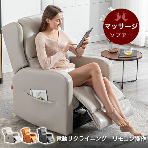 電動ソファ電動リクライニングソファ...