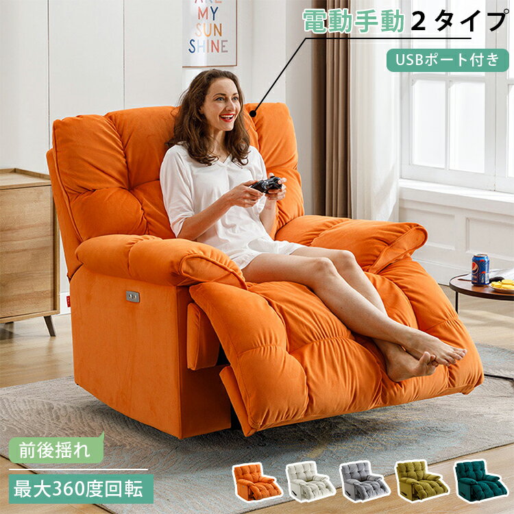 楽天市場】電動リクライニングソファ 一人用の通販 楽天市場】電動リクライニングソファ 一人用の通販