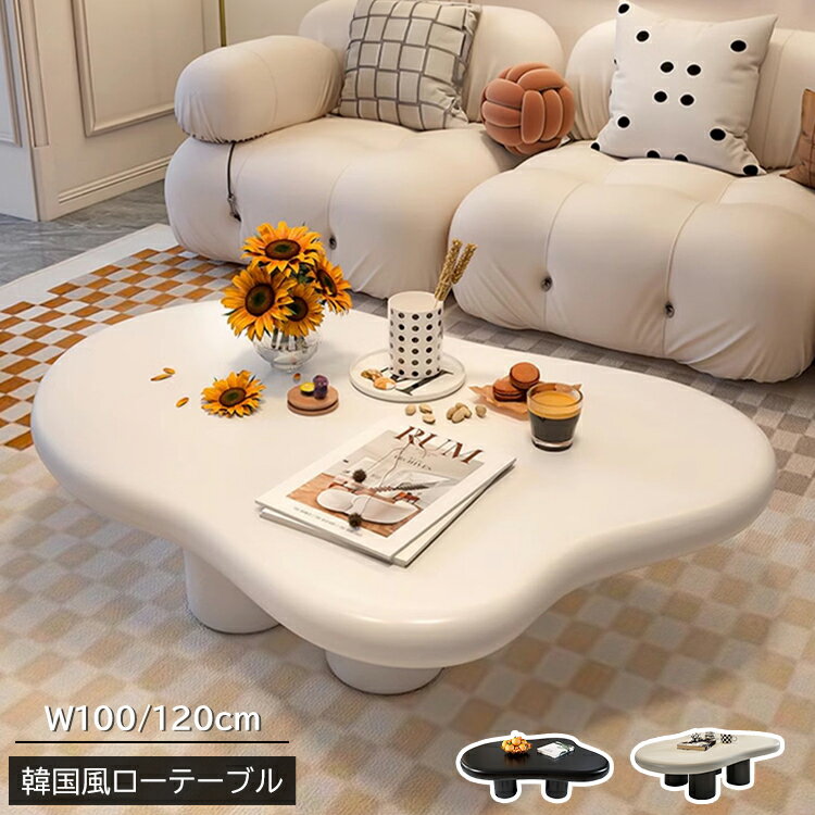 楽天市場】ローテーブル 韓国(テーブル|インテリア・寝具 楽天市場】ローテーブル 韓国(テーブル|インテリア・寝具