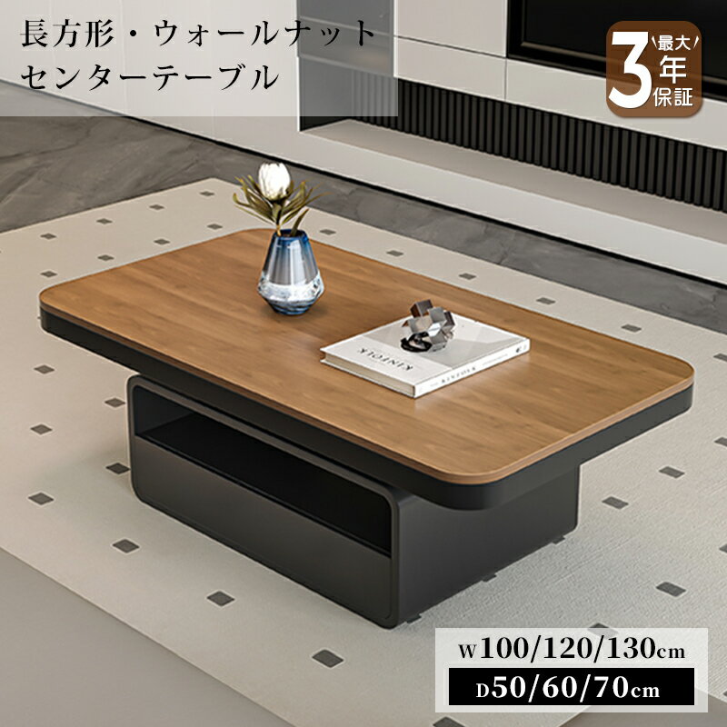 【最大3年保証】センターテーブル ローテーブル リビングテーブル 幅100/120/130cm 引出 おしゃれ 北欧 モダン シンプル ブラック 木目 天然木化粧合板 木製 アイアン 焼付塗装 リビング 引っ越し 新居 一人暮らし ワンルーム マンション 一戸建て おすすめ