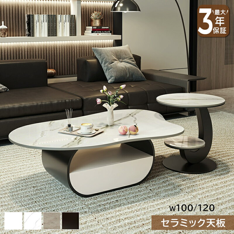 【最大3年保証】テーブル ローテーブル センターテーブル リビングテーブル サイドテーブル セット 2点 雲形 円 高級感 モダン かわいい おしゃれ 引き出し...