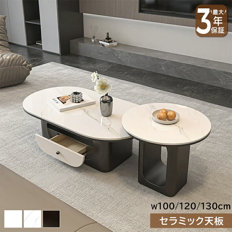 【最大3年保証】テーブル ローテーブル センターテーブル リビングテーブル サイドテーブル セット 2点 楕円 円 高級感 モダン かわいい おしゃれ 引き出し...