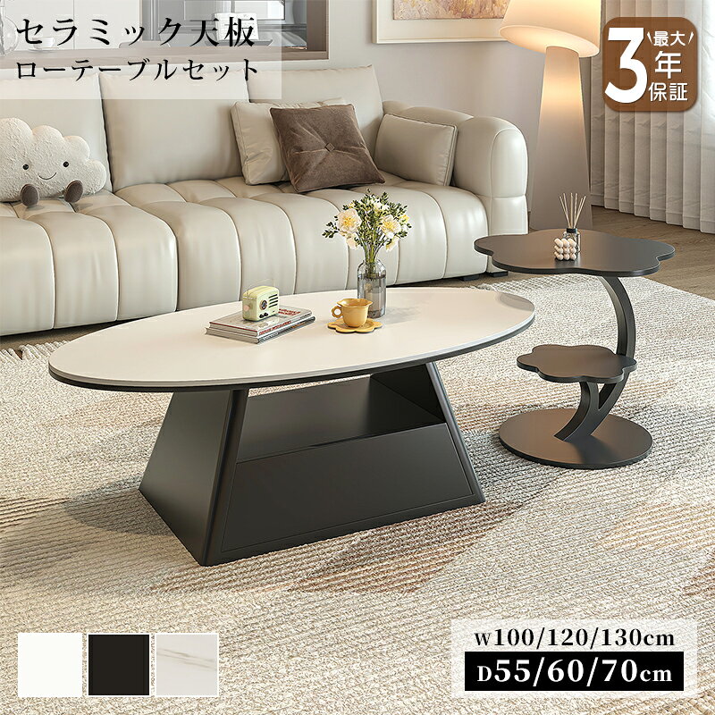 Wooden - 【最大3年保証】センターテーブル ローテーブル サイドテーブル セラミック セット 幅100/120/130cm 楕円形 引き出し 高級感 スタイリッシュ ホワイト 艶 ブラック 大理石風 大理石柄 石目調 傷に強い 耐熱 お手入れ簡単 おしゃれ 北欧 モダン 一人暮らし リビング おすすめ