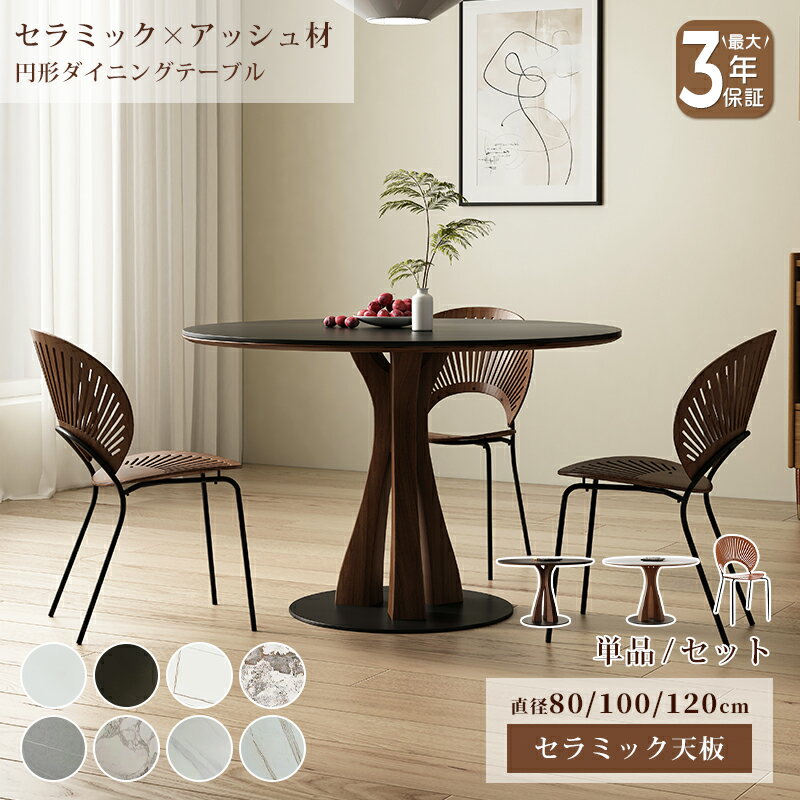 ミットセンチュリー的デザインの 円テーブル 業務用 ミット