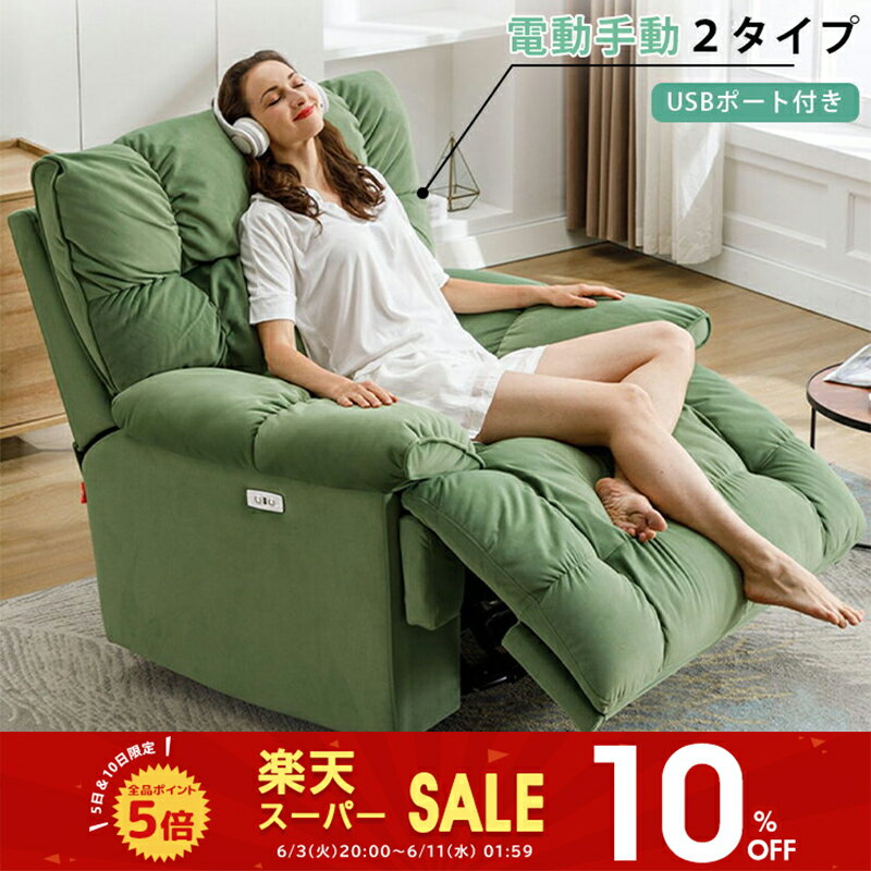 カネタヤ 手動リクライニング ソファー