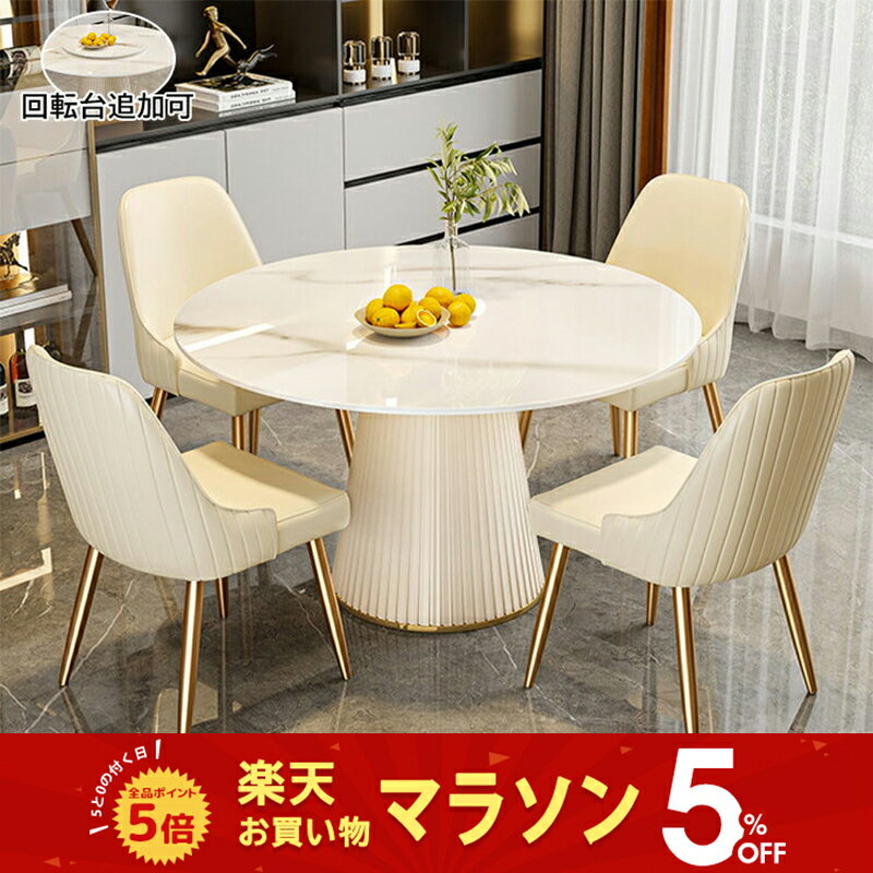 【期間限定★5%OFF】ダイニングテーブル セラミック天板 食事テーブル 食卓 丸型 直径90/10