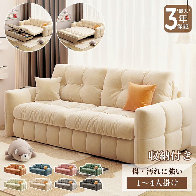 【最大3年保証】ソファベッド 収納付き 引っかきに強い ソファーベッド ソファー ソファ 1人掛け 2人掛け 3人掛け 4人掛け 一台三役 3WAY 省スペース 大きめ 大型 ベージュ グレー ブルー 高級感 モダン 来客対応 リビング ホテル マンション 新居 新生活 おすすめ