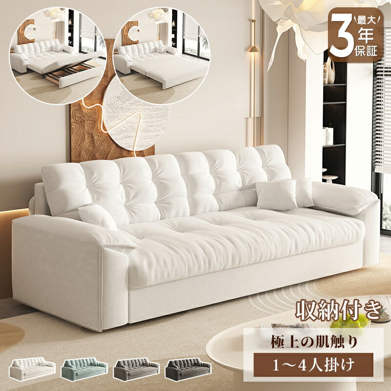 【最大3年保証】ソファベッド 収納付き ソファーベッド ソファー ソファ 1人掛け 2人掛け 3人掛け 4人掛け シェニール 一台三役 3WAY 省スペース 大きめ 大型 ベージュ グレー 高級感 モダン エレガント 来客対応 リビング ホテル マンション 新居 新生活 おすすめ