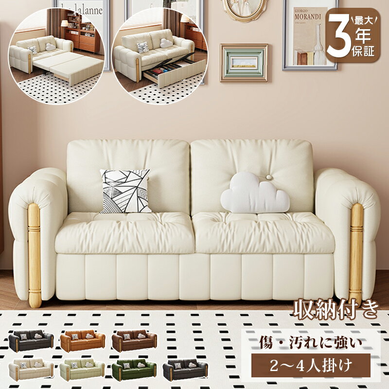 【最大3年保証】ソファベッド 収納付き 引っかきに強い ソファーベッド ソファー ソファ 2人掛け 3人掛け 4人掛け 一台三役 3WAY 省スペース 大きめ 大型 ベージュ グリーン グレー ナチュラル 高級感 モダン 来客対応 リビング ホテル マンション 新居 新生活 おすすめ