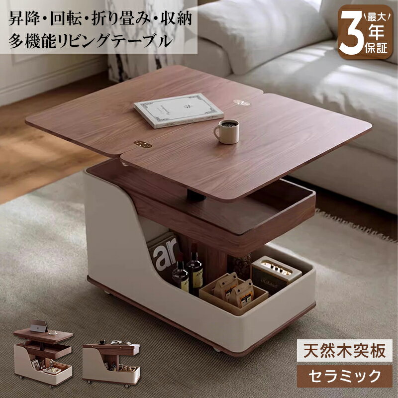 【最大3年保証】テーブル 昇降式 リフティングテーブル 昇降テーブル ローテーブル 回転 折りたたみ 幅60cm 無垢材 収納 キャスター付き 北欧 シンプル ...