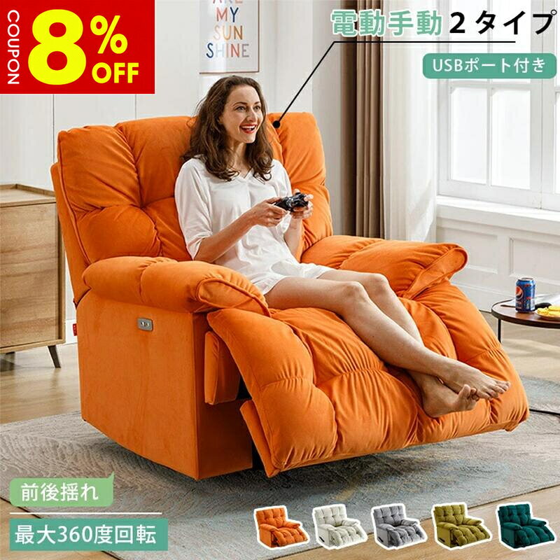 楽天市場】リクライニングソファ 一人用（カラーオレンジ）（ソファ