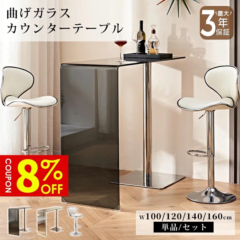 【8%クーポン有】カウンターテーブル チェア 単品/セット ブラック 黒 高級感 モダン クリア 透明 おしゃれ 幅100/120/140/160cm 強化ガラ...