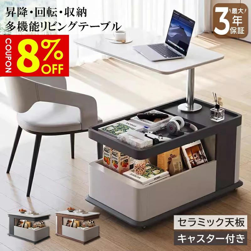 【8%クーポン有】テーブル 昇降式 リフティングテーブル 昇降テーブル ローテーブル 回転式 収納付き キャスター付き セラミック 耐摩擦 耐熱 お手入れ簡単 北欧 シンプル モダン おしゃれ 高級感 リビング 省スペース 一人暮らし おすすめ