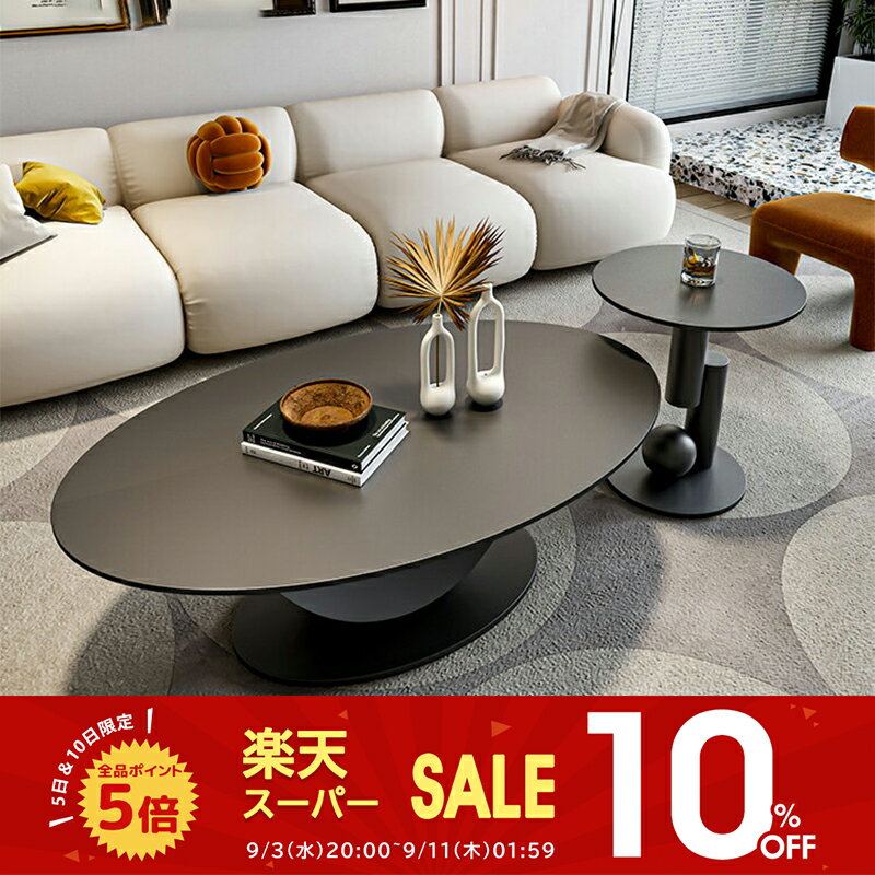 【10%OFF★SS限定】センターテーブル ローテーブル サイドテーブル 幅100/120/130cm セラミック 隋円形 ラグジュアリー スタイリッシュ ブラック ホワイト 大理石風 石目調 傷に強い おしゃれ 北欧 モダン 一人暮らし リビング おすすめ 送料無料のサムネイル