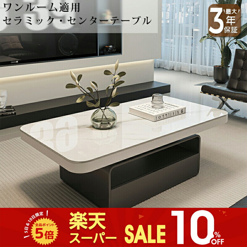 【SS限定10%OFF】センターテーブル ローテーブル リビングテーブル 幅100/120/130cm セラミック 引出 ホワイト 艶 ブラック 大理石風 石目調 傷に強い おしゃれ 北欧 モダン リビング ワンルーム 引っ越し 新居 一人暮らし おすすめ 送料無料