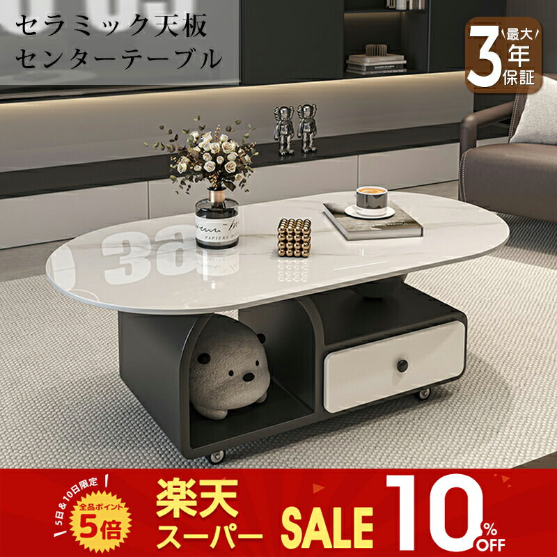 【SS限定10%OFF】センターテーブル ローテーブル リビングテーブル 幅100/120/130cm セラミック 引出 キャスター ホワイト 艶 ブラック 大理石風 石目調 ウォールナット 木目 傷に強い おしゃれ 北欧 モダン リビング ワンルーム 引っ越し 新居 一人暮らし おすすめ
