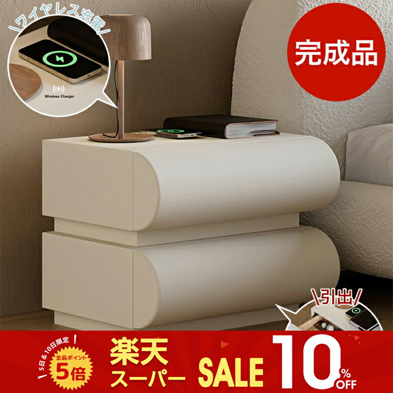 【最大3年保証】ナイトテーブル サイドテーブル ワイヤレス充電 USB端子 Type-C端子 引出 完成品 幅50cm ベージュ ブラック 長方形 ラグジュアリー 高級感 レザー風 防汚加工 お手入れ簡単 インテリア 家具 おしゃれ 北欧 モダン 一人暮らし リビング 送料無料