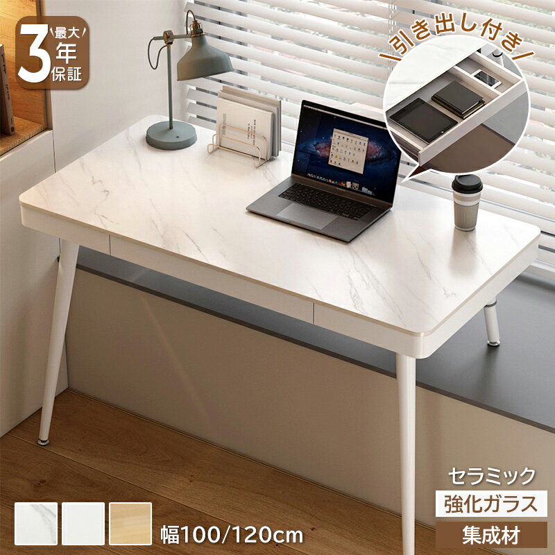【最大3年保証】パソコンデスク PCデスク デスク 机 テレワーク 窓辺 省スペース 幅100/120cm 引出 ホ..