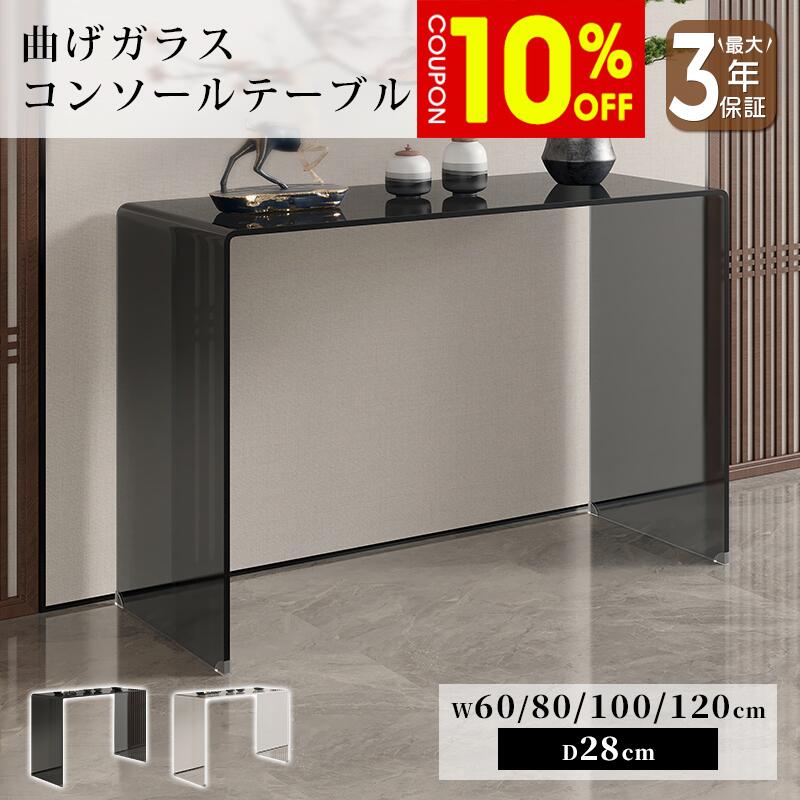 楽天市場】ガラステーブル（コンソールテーブル｜テーブル