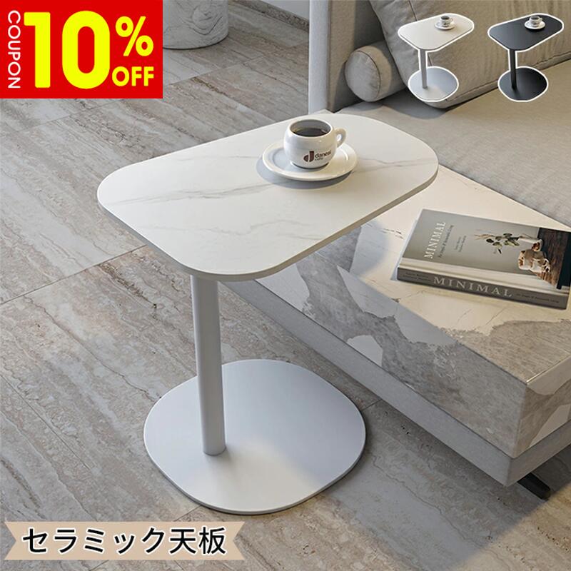 【10%クーポン有】サイドテーブル ナイトテーブル セラミック スタイリッシュ どっ...