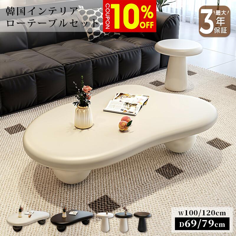 Wooden - 【10%クーポン有】ローテーブル センターテーブル リビングテーブル サイドテーブル セット 幅100/120cm 可愛い 韓国風 おしゃれ ベージュ ブラック 韓国インテリア 姫系 シンプル ソファテーブル テーブル 机 一人暮らし リビング 新生活 新居 引越し マンション