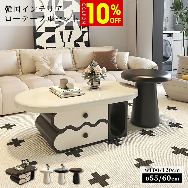 【10%OFFクーポン配布中】ローテーブル センターテーブル リビングテーブル サイドテーブル セット 幅100/120cm 引出付き 可愛い 韓国風 おしゃれ ベージュ ブラック 韓国インテリア シンプル ソファテーブル テーブル 机 一人暮らし リビング 新生活 新居 引越し マンション zdlab-10001650 ZD LAB パッケージ画像