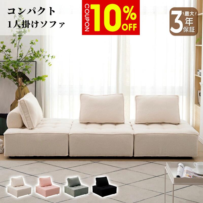 Love Sofa - 【10%クーポン有】ソファ ソファー 1人掛け コンパクト ローソファ ローソファー ベージュ フリース おしゃれ 韓国 インテリア 韓国風 可愛い フォーム 高級感 ボリューム感 新生活 引っ越し リビング ホテル 応接室 おすすめ