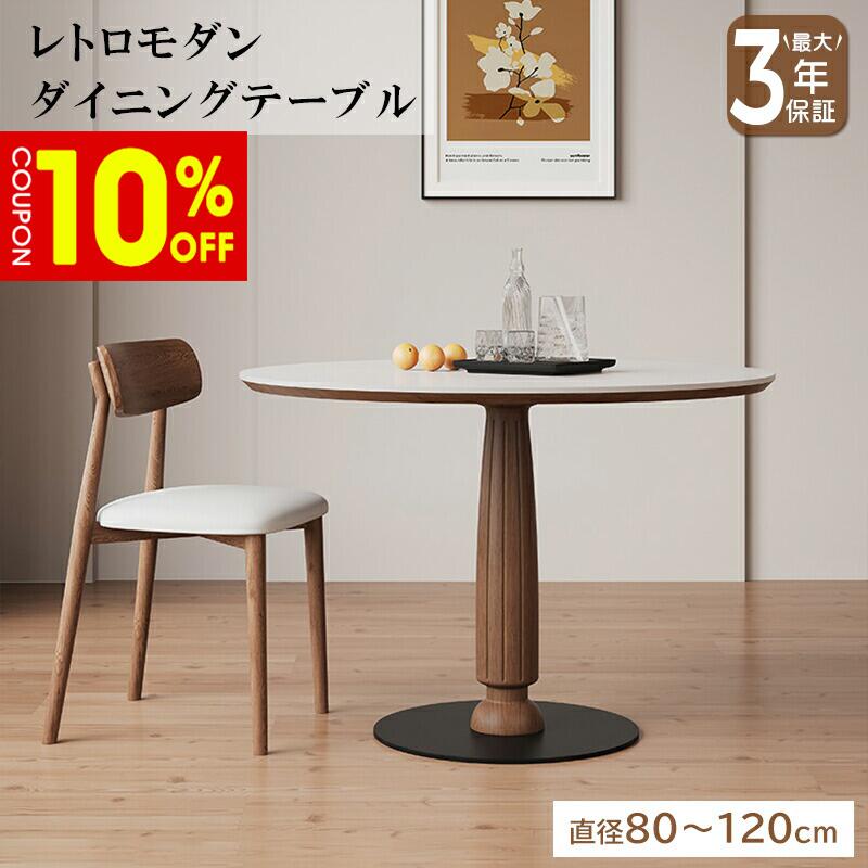 【10%クーポン有】ダイニングテーブル セラミック テーブル 円形 円卓 ラウンド 直径80cm 90cm 100cm 110cm 120cm 2人掛け 4人掛け コンパクト 食卓 丸型 ホワイト 白 艶消し 大理石風 石目調 耐熱 耐摩擦 天然木 ステンレス おしゃれ モダン インテリア 家具 北欧 おすすめ